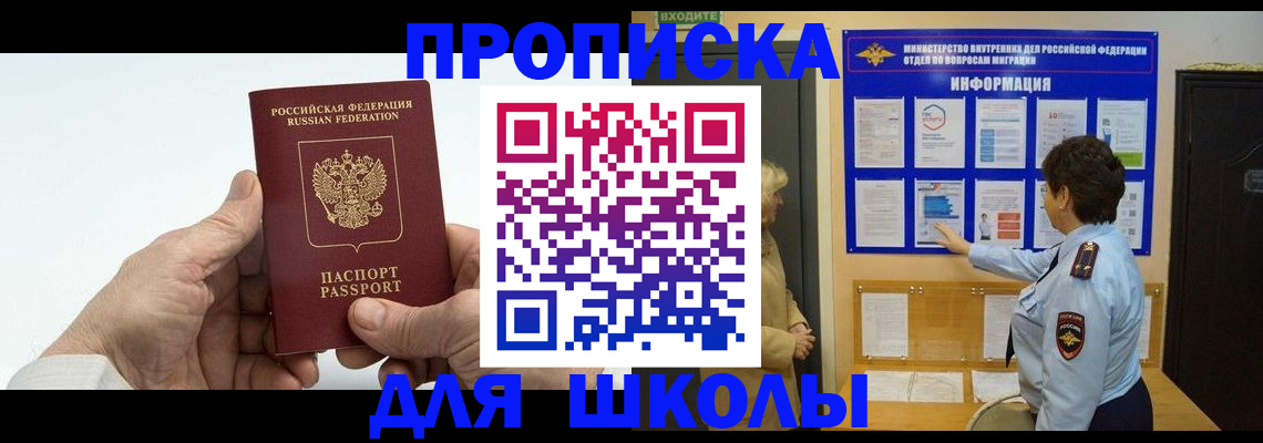 прописка для работы в Южноуральске