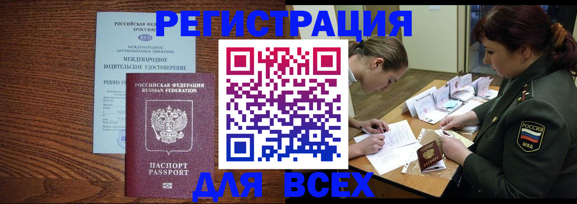 прописка для работы в Южноуральске